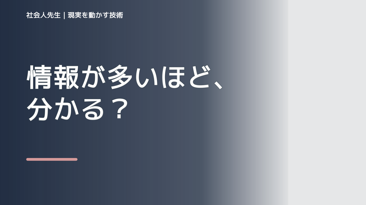 LINEで、情報が多すぎて何を信じればいいか分からない｜まず分けたい事実と前提