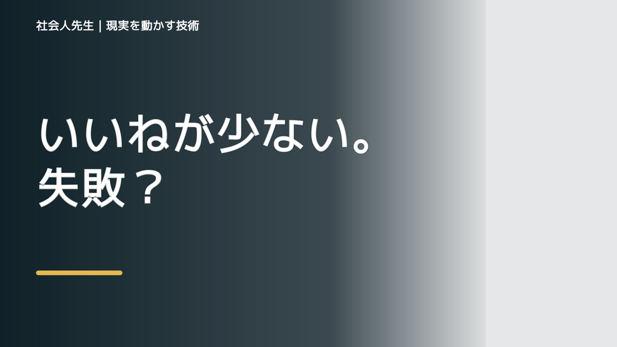 LINEで、SNSに投稿するのが怖いとき、自分の見方だけで決めないために｜視座向上｜離見の見