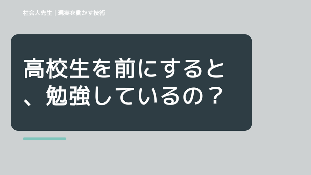 高校生を前にすると、勉強しているのに成績が伸びないとき、未来へつながる次の一手は？｜改善・積み重ね