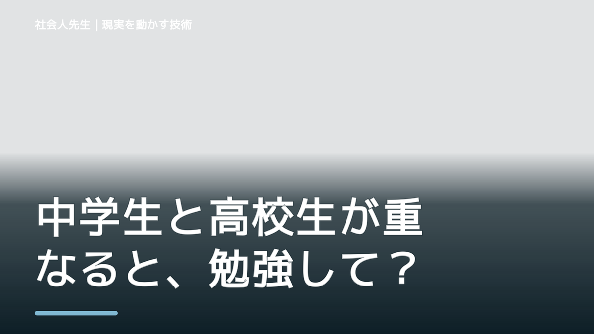 中学生と高校生が重なると、勉強しているのに成績が伸びないとき、未来へつながる次の一手は？｜改善・積み重ね