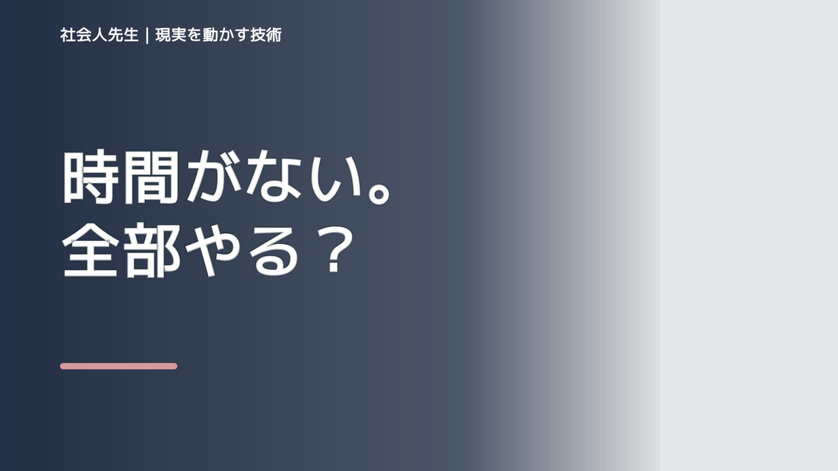 夜になると、時間がないと感じるとき、気合いでなく自然に動ける状態を育てる｜信頼・影響力