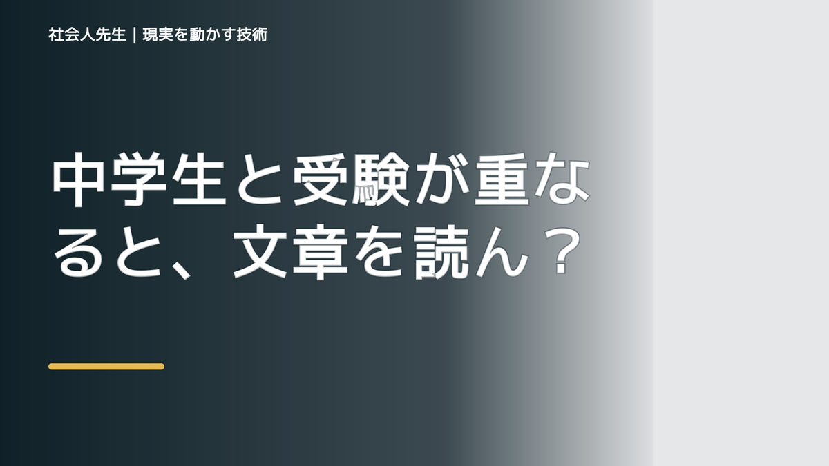 中学生と受験が重なると、文章を読んでも内容が頭に入らないとき、自分の見方だけで決めないために｜相手への純粋な興味