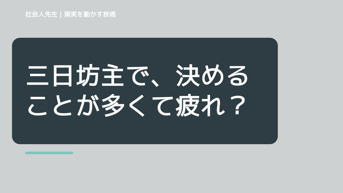 三日坊主で、決めることが多くて疲れるとき、気合いでなく自然に動ける状態を育てる｜花｜相手に届く価値