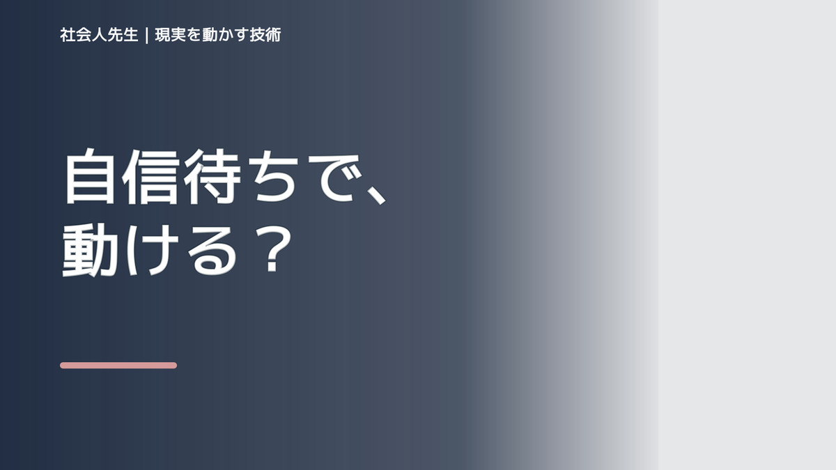 不安と自信が重なると、やりたいことが分からないとき、未来を判断基準にするには？｜願望 → ゴール → 未来人