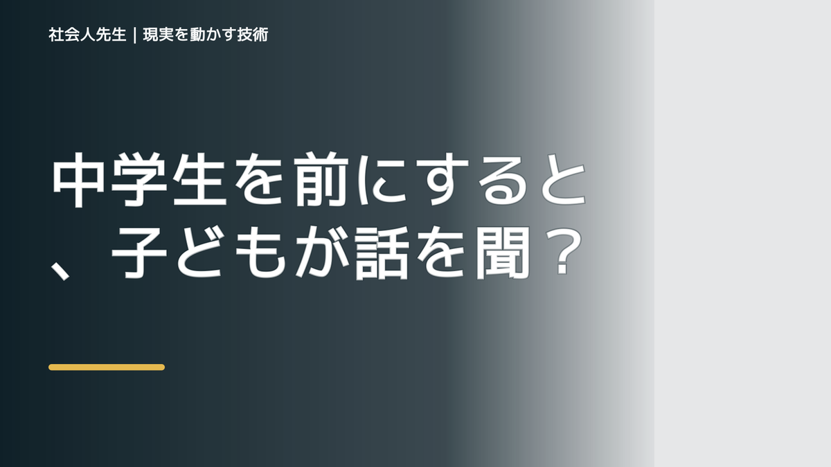 中学生を前にすると、子どもが話を聞いてくれないとき、自分の見方だけで決めないために｜相手への純粋な興味