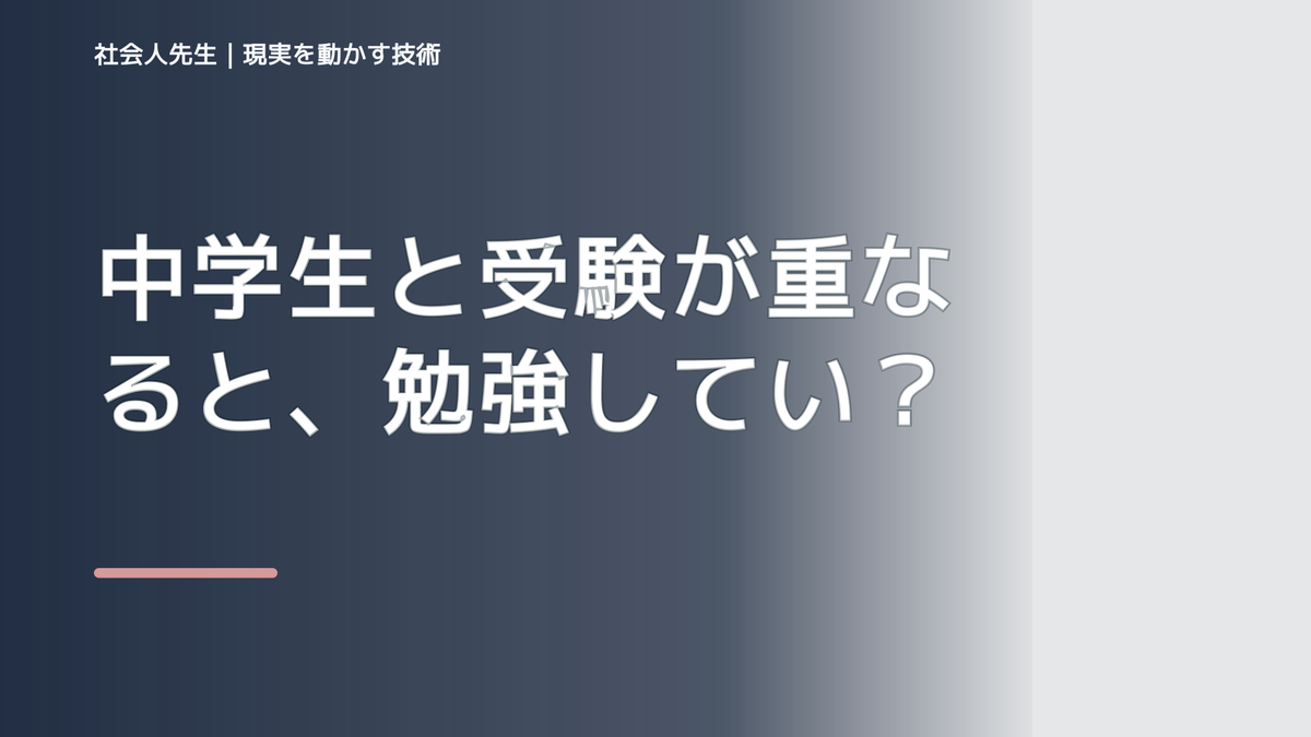 中学生と受験が重なると、勉強しているのに成績が伸びないとき、未来へつながる次の一手は？｜改善・積み重ね