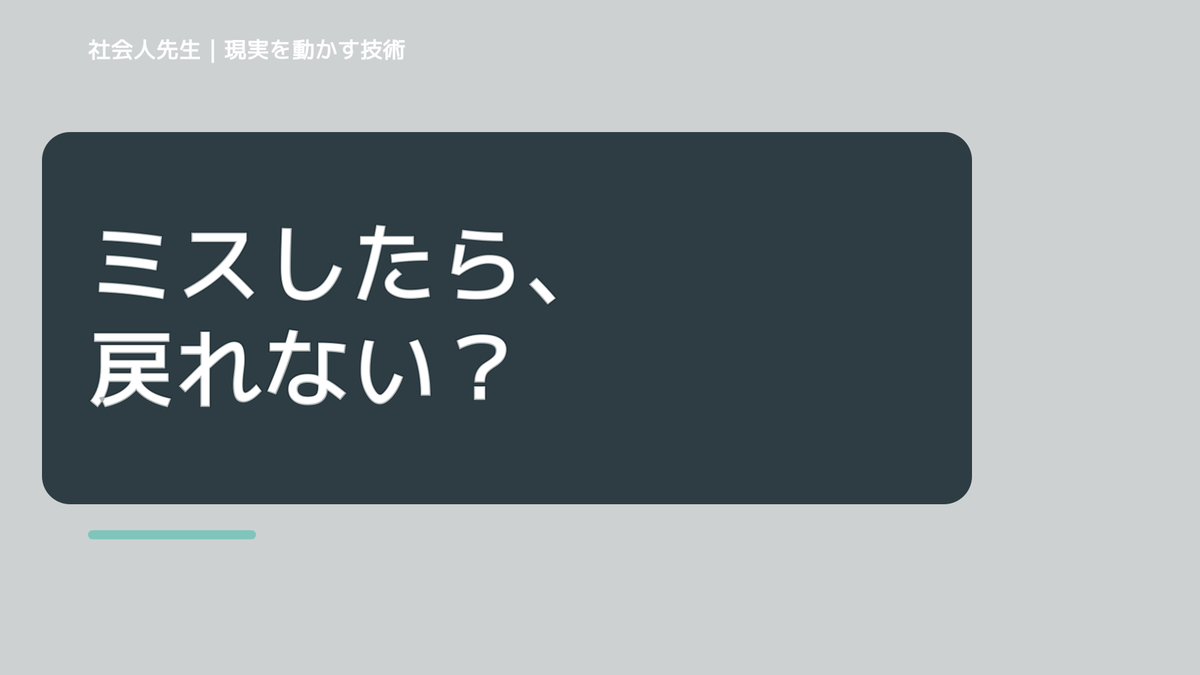 焦るほどミスが増えるとき、自分の見方だけで決めないために｜無為｜やりすぎず、自然に立ち上がる