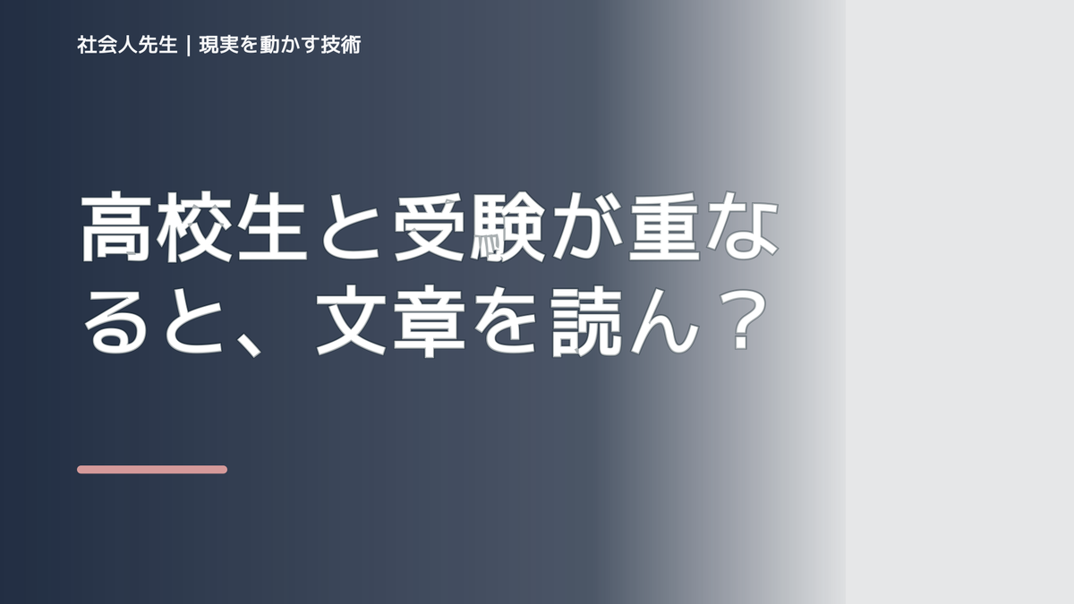 高校生と受験が重なると、文章を読んでも内容が頭に入らないとき、自分の見方だけで決めないために｜相手への純粋な興味