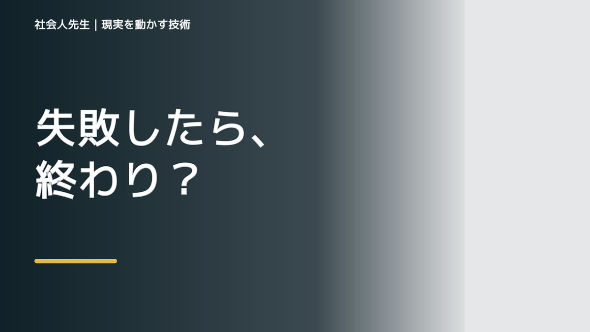 焦るとミスが増えるとき｜急ぐ前に確認したいこと