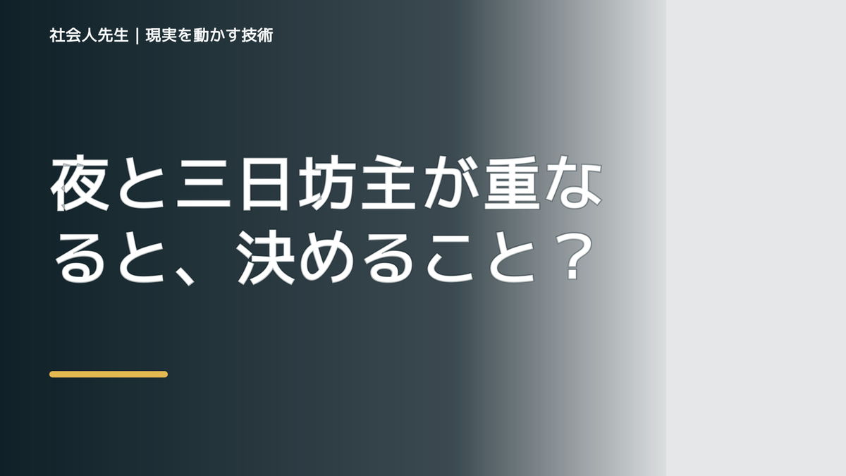 夜と三日坊主が重なると、決めることが多くて疲れるとき、気合いでなく自然に動ける状態を育てる｜花｜相手に届く価値
