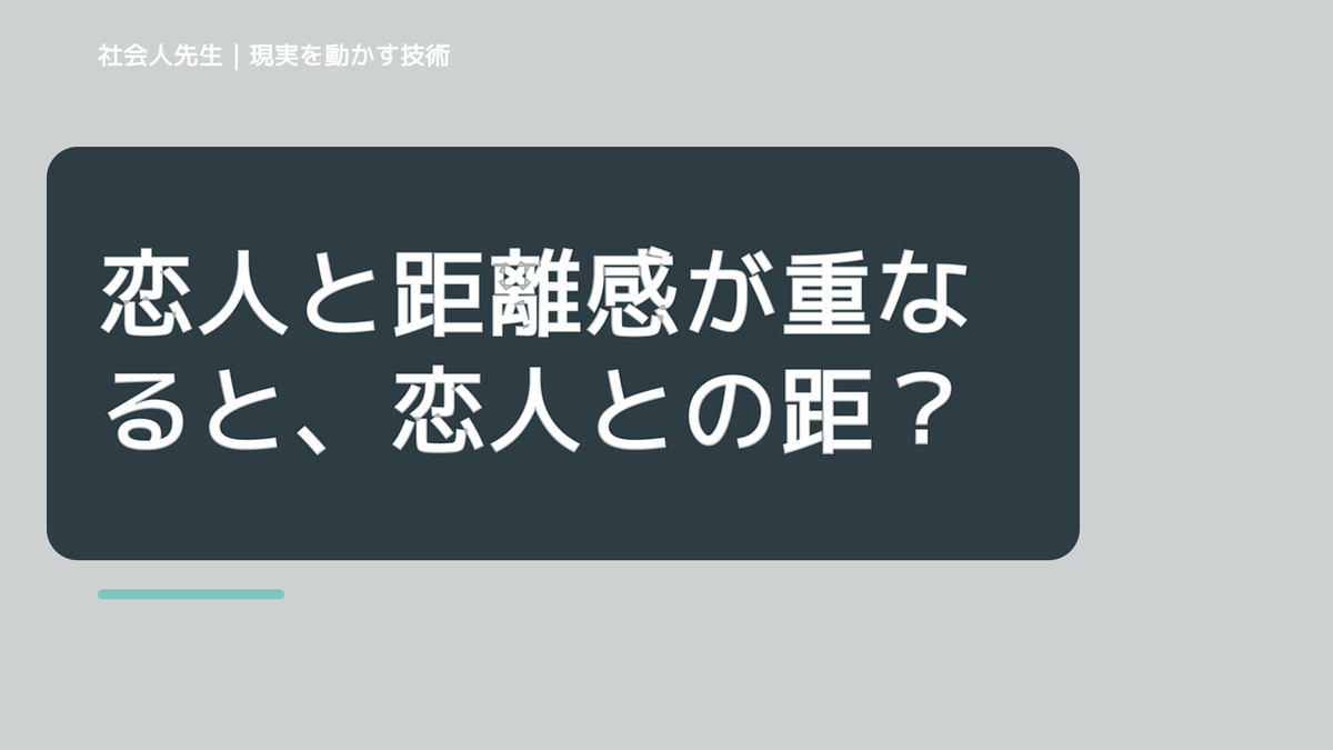 恋人と距離感が重なると、恋人との距離感に迷うとき、自分の見方だけで決めないために｜相手への純粋な興味