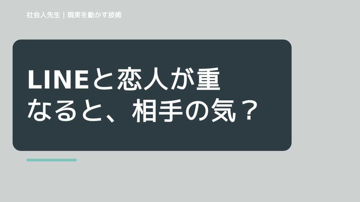 LINEと恋人が重なると、相手の気持ちが分からず考え続けるとき、自分の見方だけで決めないために｜相手への純粋な興味