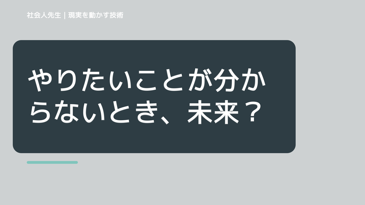 夜になると、やりたいことが分からないとき、未来を判断基準にするには？｜願望 → ゴール → 未来人