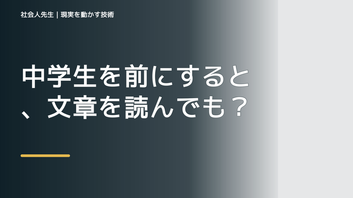 中学生を前にすると、文章を読んでも内容が頭に入らないとき、自分の見方だけで決めないために｜初心｜知っているつもりを手放す