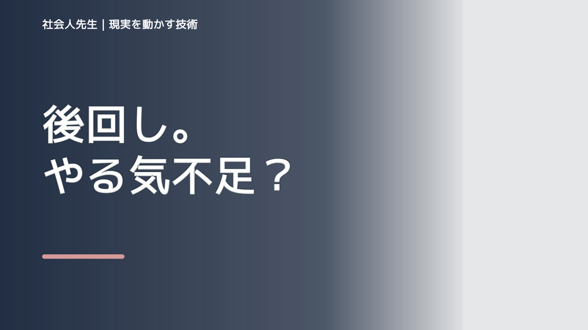 朝と先延ばしが重なると、三日坊主で続かないとき、気合いでなく自然に動ける状態を育てる｜判断・行動が自然に出る