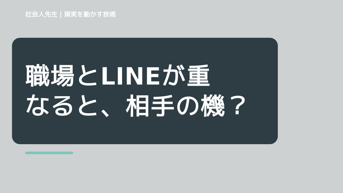 職場とLINEが重なると、相手の機嫌が気になりすぎるとき、自分の見方だけで決めないために｜相手への純粋な興味
