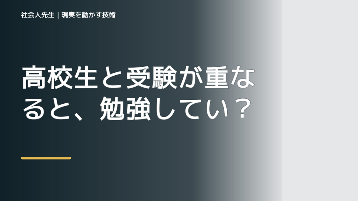 高校生と受験が重なると、勉強しているのに成績が伸びないとき、未来へつながる次の一手は？｜改善・積み重ね