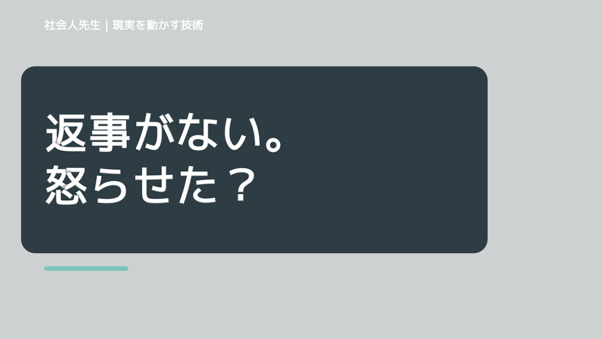 返信が遅いと不安になるとき、自分の見方だけで決めないために｜相手への純粋な興味