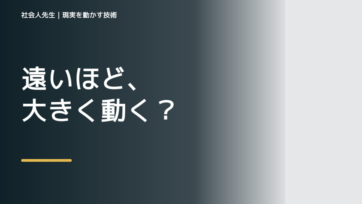 目標が遠すぎて動けないとき、未来へつながる次の一手は？｜小さな一手