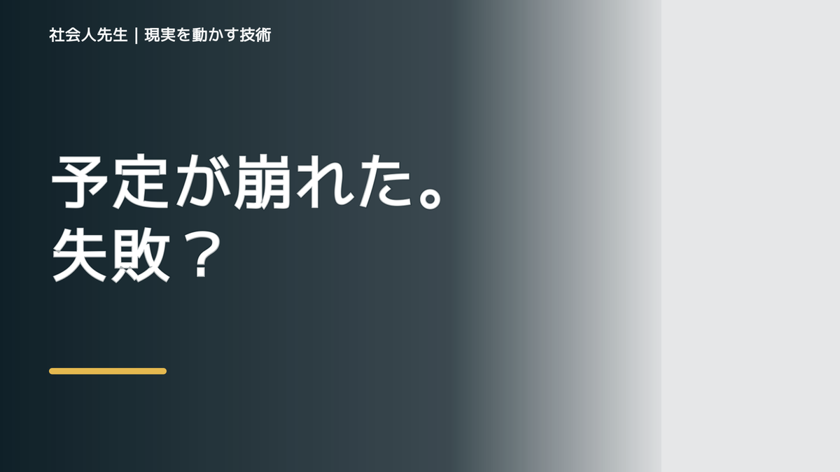 朝になると、予定が崩れるとイライラするとき、気合いでなく自然に動ける状態を育てる｜信頼・影響力