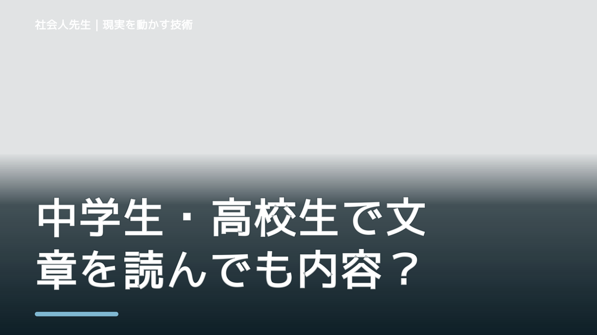 中学生・高校生で文章を読んでも内容が頭に入らない｜迷いを整理して次の一手を決めやすくするとき、自分の見方だけで決めないために｜視座向上｜離見の見