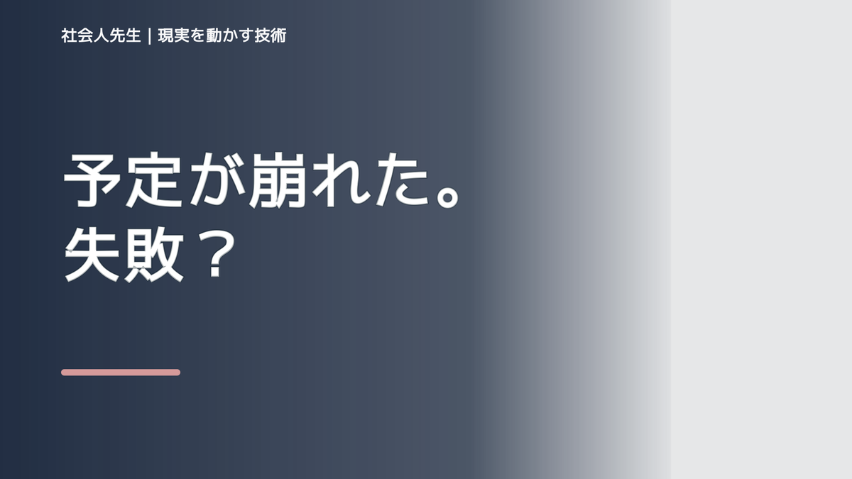 予定が崩れるとイライラするをラクにするには？｜迷いを整理して次の一手を決めやすくするとき、気合いでなく自然に動ける状態を育てる｜価値提供