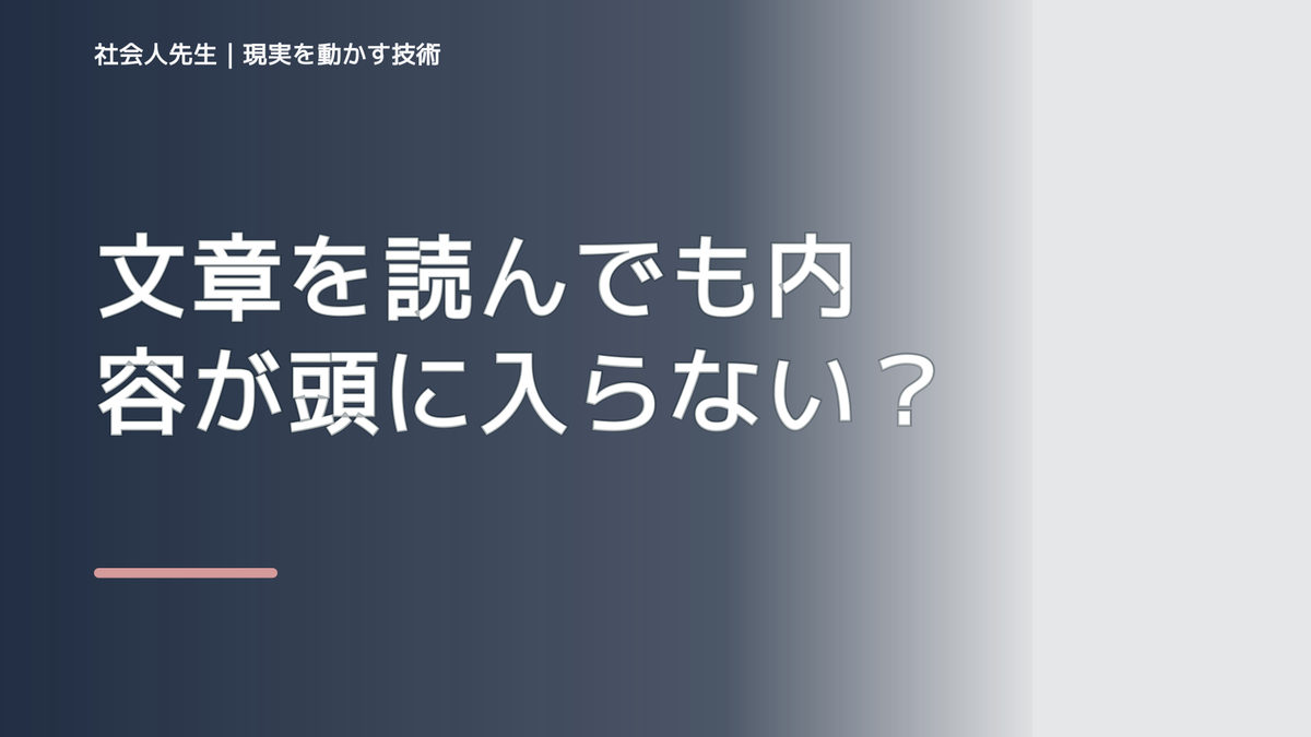 文章を読んでも内容が頭に入らない｜迷いを整理して次の一手を決めやすくするとき、自分の見方だけで決めないために｜初心｜知っているつもりを手放す