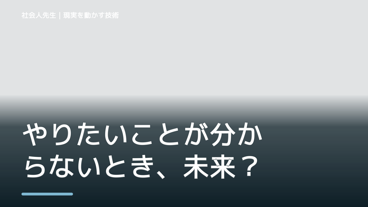 夜になると、やりたいことが分からないとき、未来を判断基準にするには？｜願望 → ゴール → 未来人