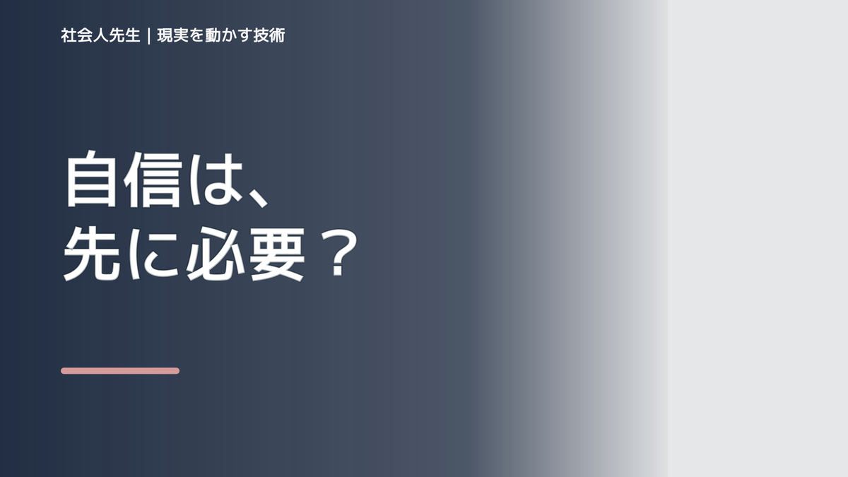失敗が強いと、自分に自信が持てないとき、自分の見方だけで決めないために｜世界観・自分観OSの更新