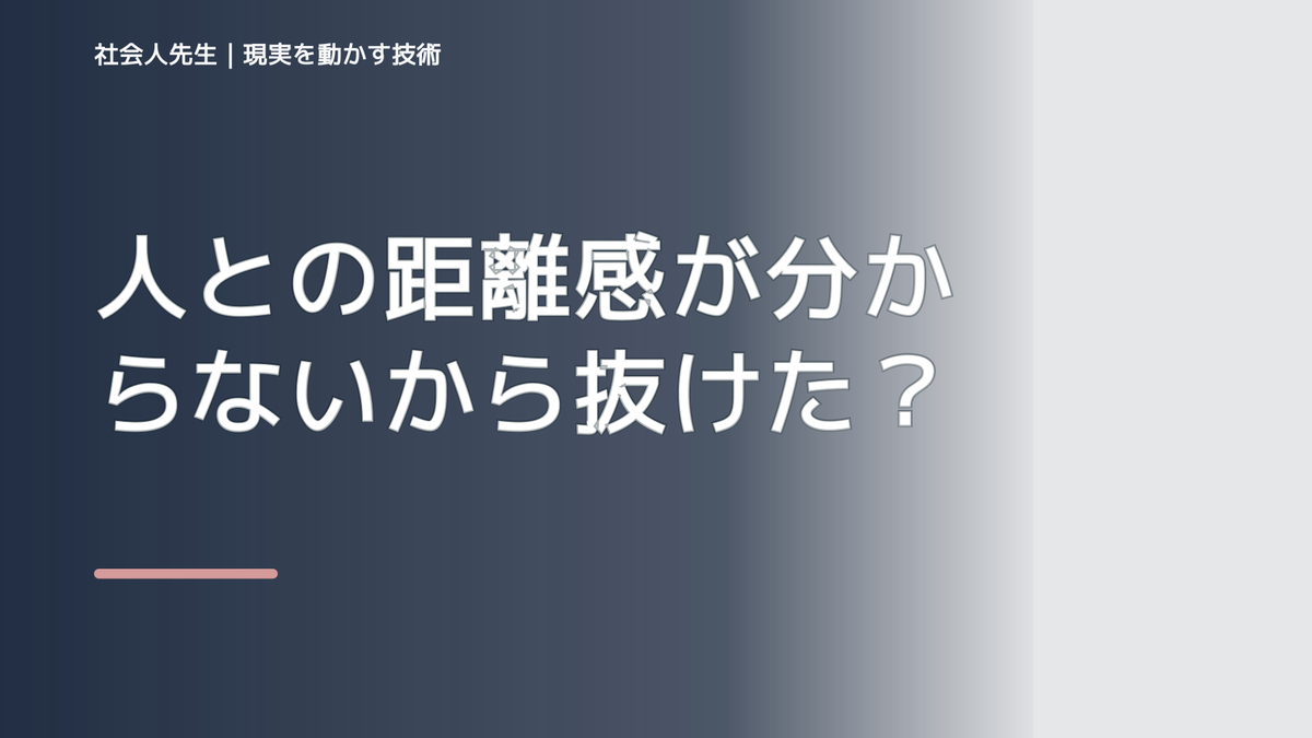 人との距離感が分からないから抜けたい人へ｜迷いを整理して次の一手を決めやすくするとき、自分の見方だけで決めないために｜相手への純粋な興味