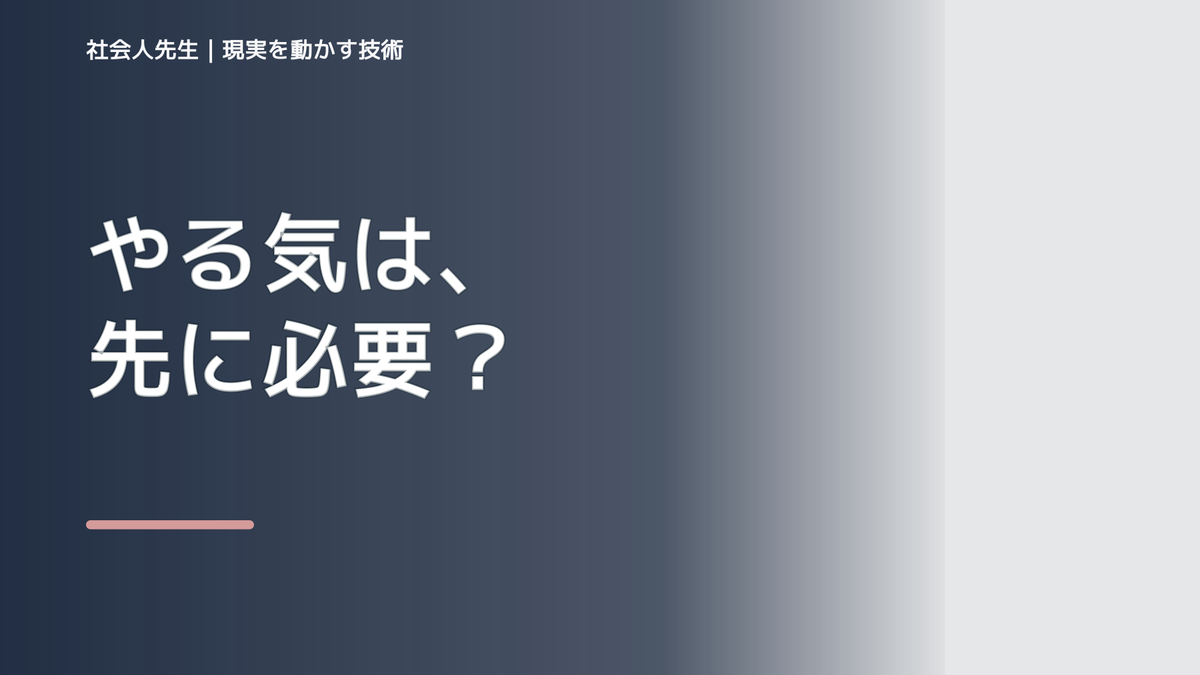 やる気が出ないをラクにするには？｜迷いを整理して次の一手を決めやすくするとき、未来へつながる次の一手は？｜フィードバックが次のナリキルを加速する