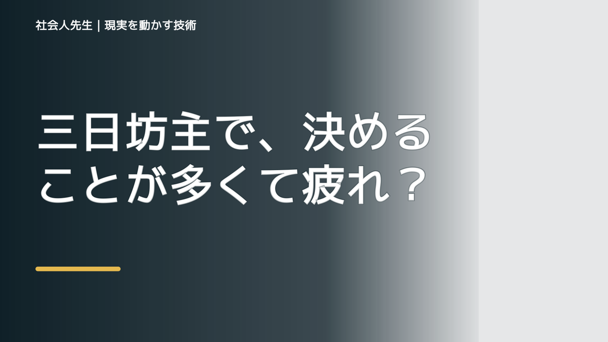 三日坊主で、決めることが多くて疲れるとき、気合いでなく自然に動ける状態を育てる｜花｜相手に届く価値
