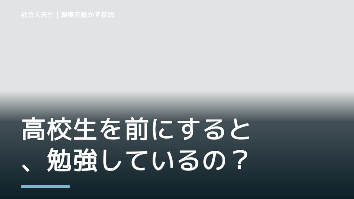 高校生を前にすると、勉強しているのに成績が伸びないとき、未来へつながる次の一手は？｜改善・積み重ね