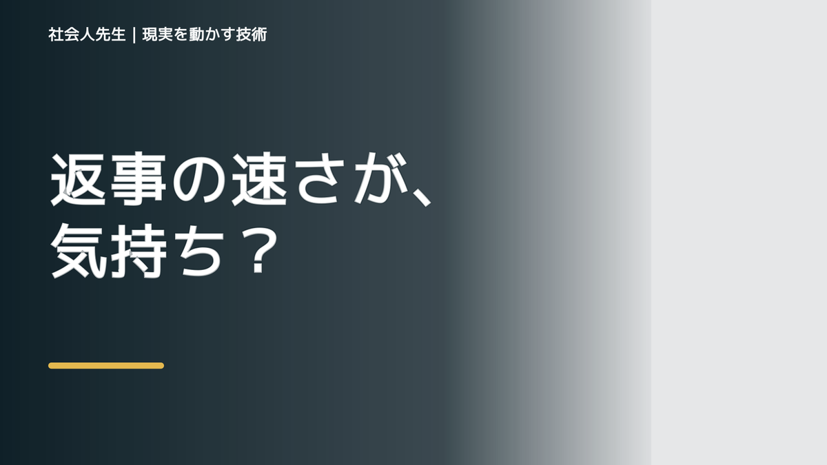 返信で、相手の気持ちが分からず考え続けるとき、自分の見方だけで決めないために｜相手への純粋な興味