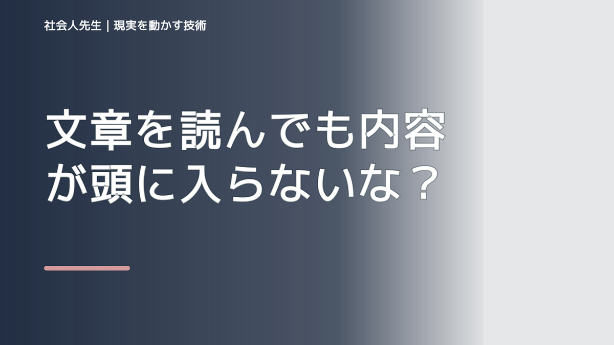 文章を読んでも内容が頭に入らないならどうする？｜迷いを整理して次の一手を決めやすくする｜考えすぎる前に確認したいこと