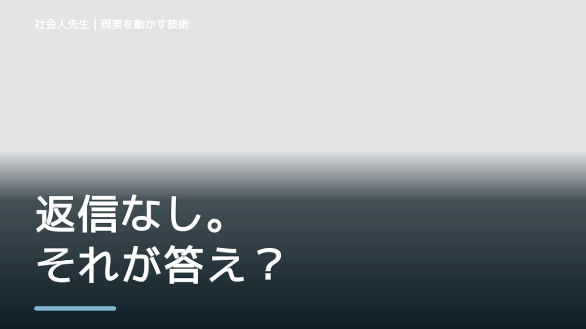 相手を前にすると、返信が遅いと不安になるとき、どうする？｜事実と解釈を分ける