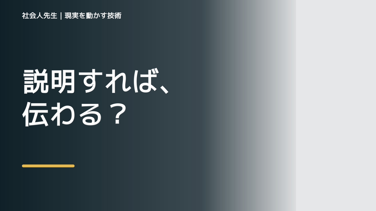 朝になると、説明しても伝わらないとき、未来へつながる次の一手は？｜小さな一手
