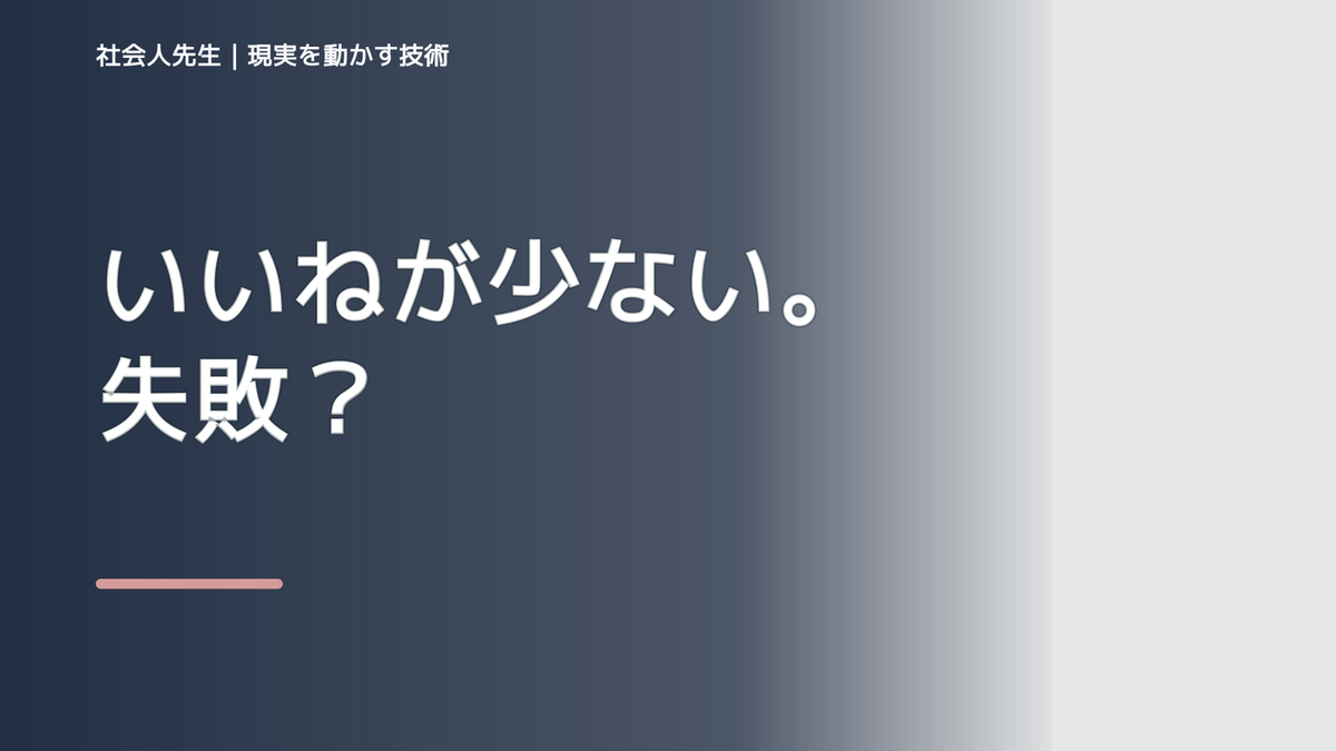 疲れるが強いと、SNSの反応数が気になるとき、気合いでなく自然に動ける状態を育てる｜価値提供