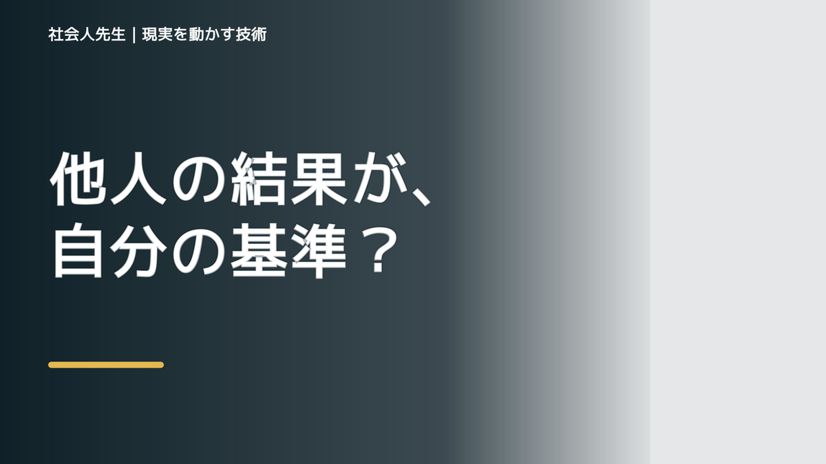 比較と成長を表す画像