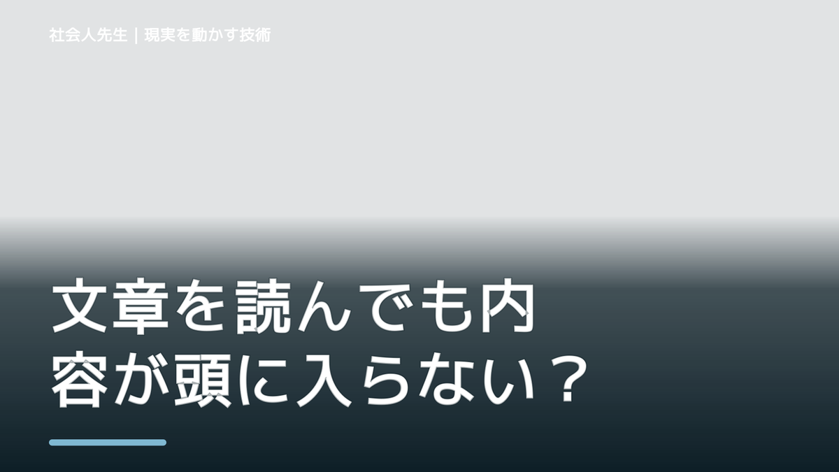 文章を読んでも内容が頭に入らない｜迷いを整理して次の一手を決めやすくするとき、自分の見方だけで決めないために｜初心｜知っているつもりを手放す