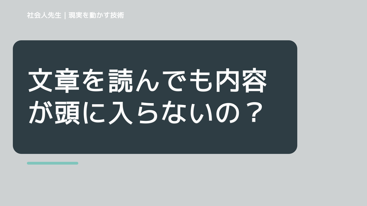 文章を読んでも内容が頭に入らないのはなぜ？｜原因を分けて考える方法