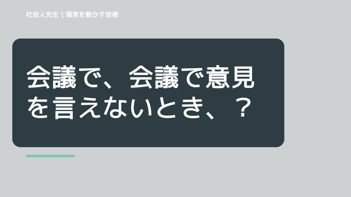会議で、会議で意見を言えないとき、気合いでなく自然に動ける状態を育てる｜花｜相手に届く価値