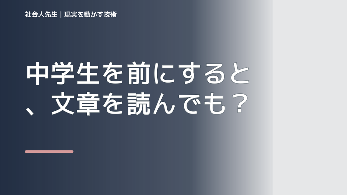 中学生を前にすると、文章を読んでも内容が頭に入らないとき、自分の見方だけで決めないために｜初心｜知っているつもりを手放す