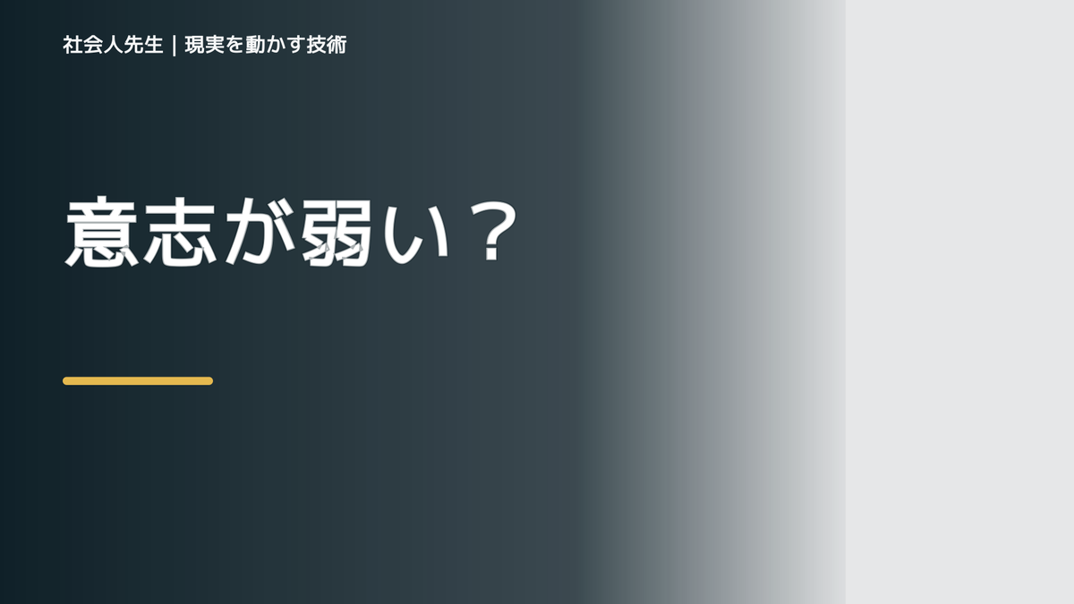 朝になると、やるべきことを先延ばしにするとき、気合いでなく自然に動ける状態を育てる｜判断・行動が自然に出る