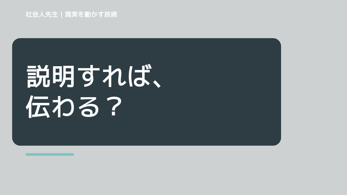 朝になると、説明しても伝わらないとき、未来へつながる次の一手は？｜小さな一手