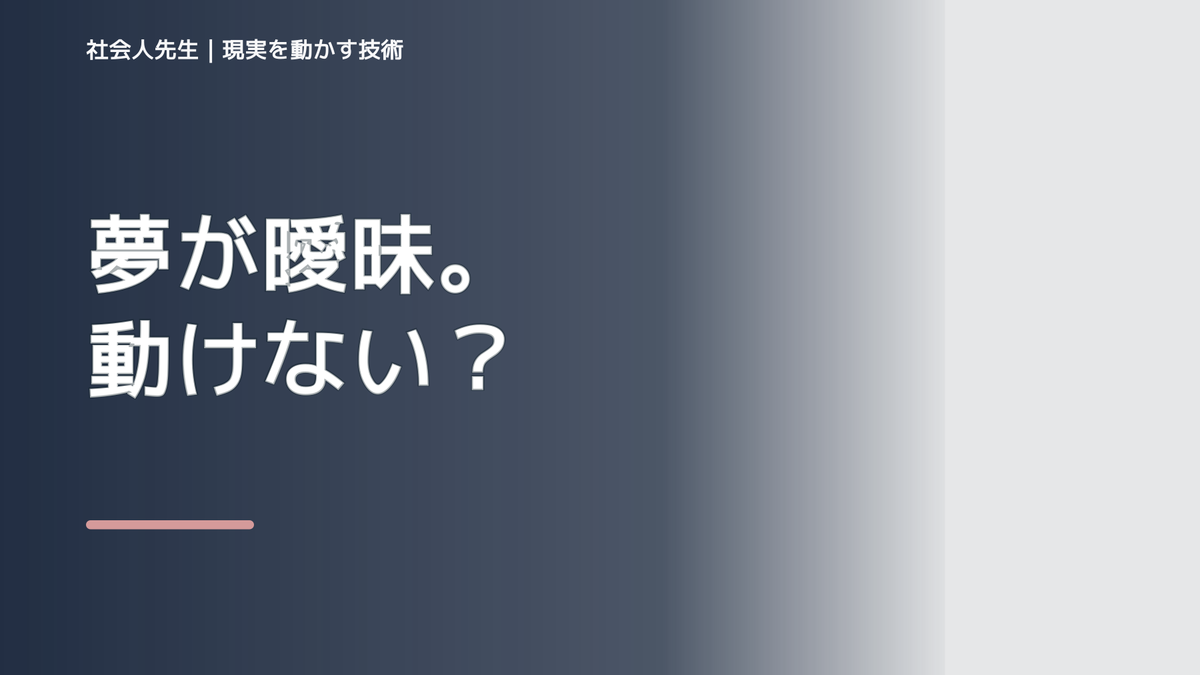 目標が遠すぎて動けないならどうする？｜迷いを整理して次の一手を決めやすくするとき、未来へつながる次の一手は？｜未来が現実へ