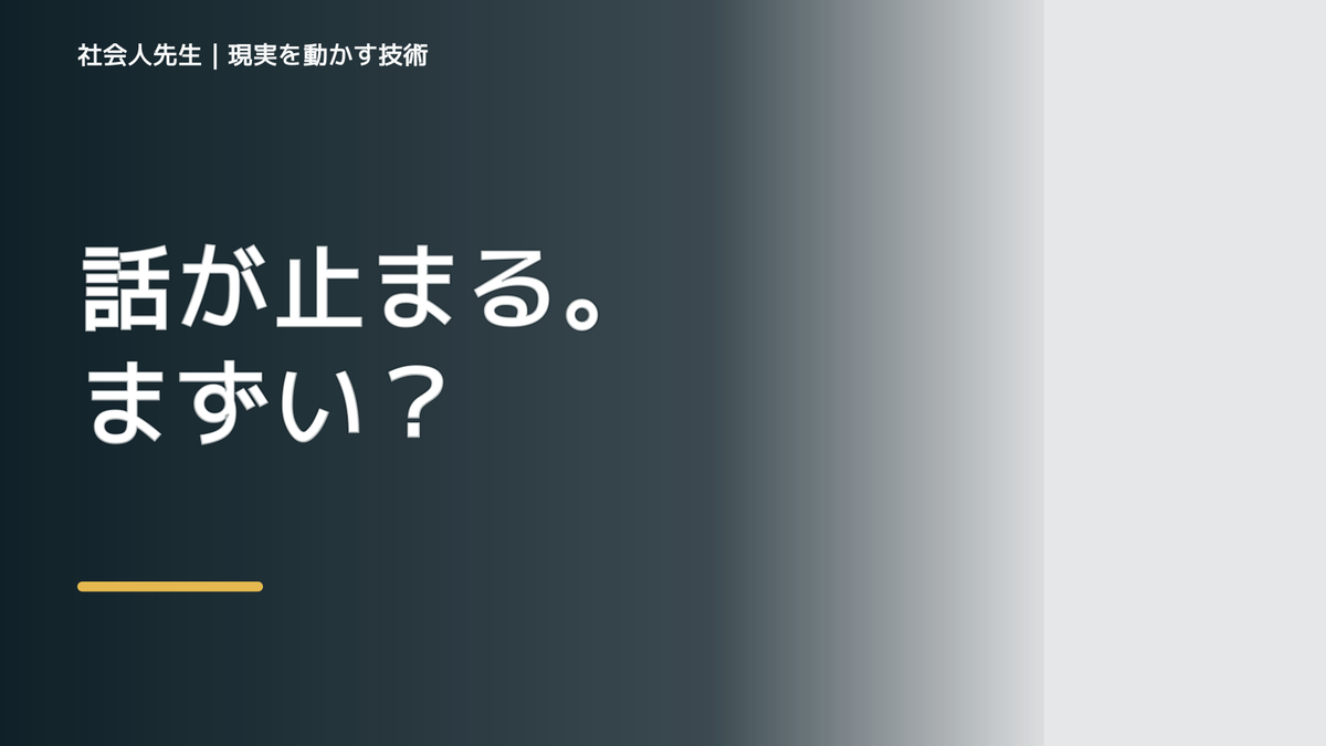 初対面で会話が続かないに迷ったら｜迷いを整理して次の一手を決めやすくするとき、どうする？｜事実と解釈を分ける