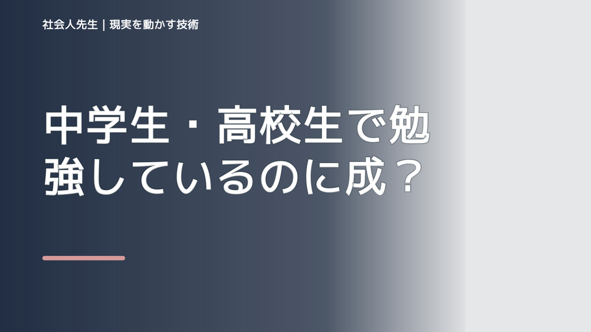 中学生・高校生で勉強しているのに成績が伸びない｜迷いを整理して次の一手を決めやすくするとき、未来へつながる次の一手は？｜改善・積み重ね