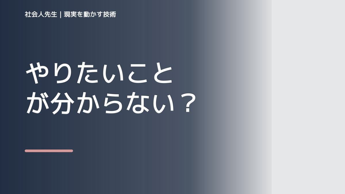 やりたいことが分からないとき｜願望を未来の判断基準に変える