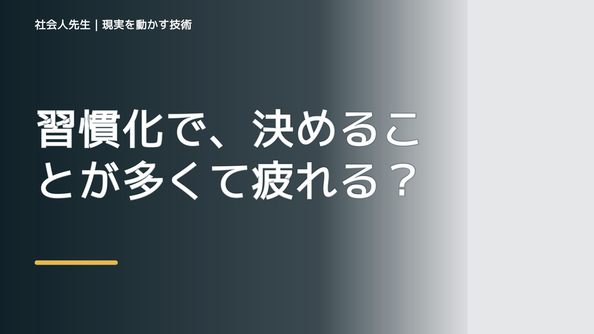 習慣化で、決めることが多くて疲れるとき、気合いでなく自然に動ける状態を育てる｜花｜相手に届く価値